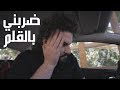 ضربني بالقلم - فيديو تحفيزي - كريم اسماعيل