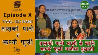 Taal Ko Pani and Jhamke Phuli - Shree Tara ( Sarada Dongol ) Sessions - Nepali Instrumental Music