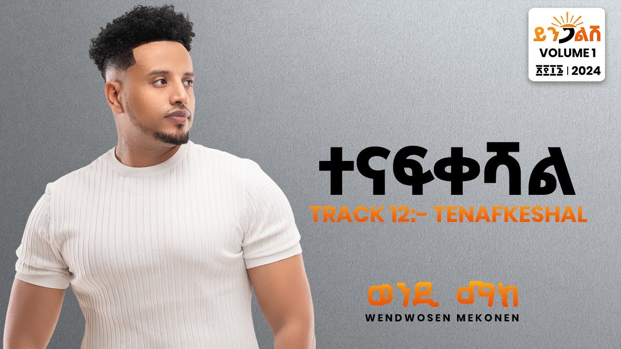 Wendi Mak - Tenafkeshal | ተናፍቀሻል  - New Ethiopian Music 2024 ( Official Lyrics Video)