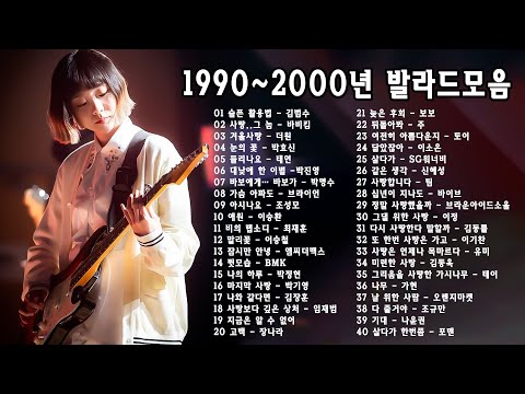 2000년대 발라드 노래모음 시리즈 추억의 2002년도 감성 발라드 노래 모음