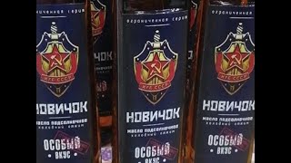 В России выпускают растительное масло Новичок В России выпускают растительное масло Новичок