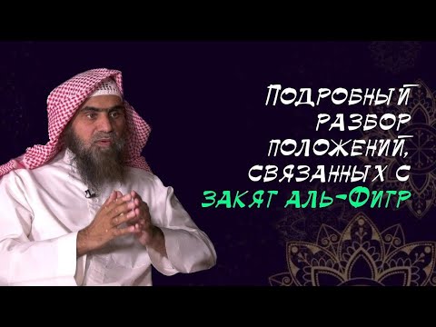 Видео: Почему Сайед не может брать закят?