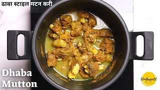 DHABA STYLE MUTTON GRAVY RECIPE | MUTTON CURRY RECIPE DHABA STYLE | SPICY DHABA MUTTON