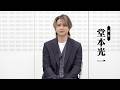 堂本光一 インタビュー/『百鬼夜鏡』