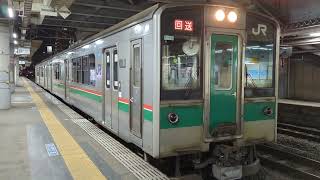 東北本線　福島駅　定期回送列車　701系　発車