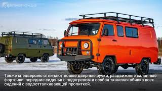 УАЗ представил экспедиционную «Буханку»