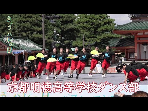 京都明徳高等学校ダンス部