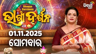 Download Lagu AJIRA BHAGYA DARSHANA | ଆଜିର ରାଶିଫଳ - 01 DEC 2025 | Today's Horoscope | Yashaswi Pragyan | S.UTSAV MP3