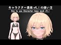 キャラクター素体v9.1の使い方【絶賛販売中！】