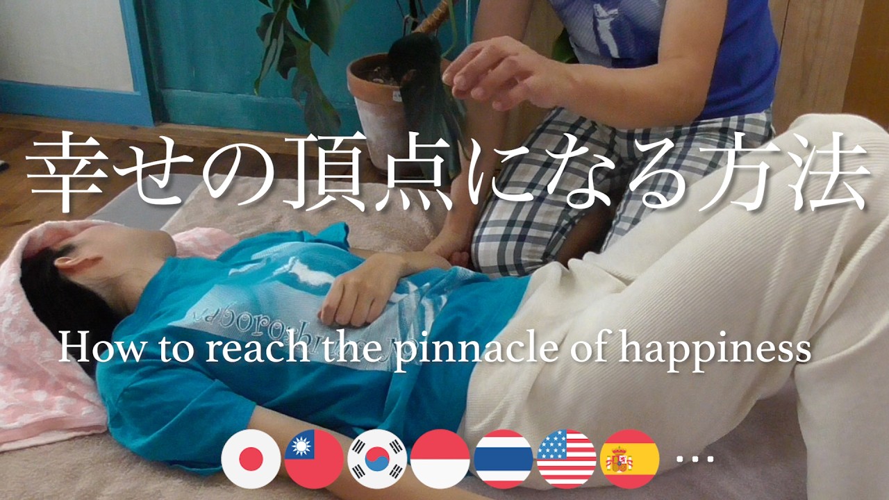 【脳】で行く「もっと早く知っていればよかった」幸せの頂点になる方法