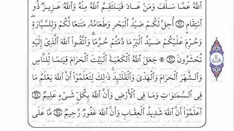 Al Ma'idah 5/6 سورة المائده - احمد العجمي