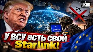 Трамп аж перекосило! Украина нашла замену Starlink: теперь у Донни нет карт