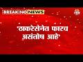 '...लवकरच ऑपरेशन टायगर यशस्वी झाल्याची बातमी मिळेल' - Krupal Tumane ON UBT | Uddhav Thackeray