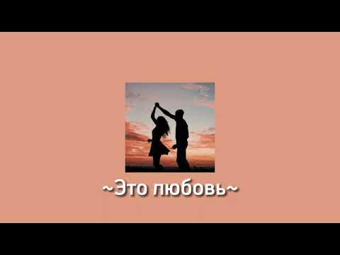 слушать песню сводит с ума