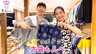 Introducing the SOU・SOU Four-Pocket Monpe Trousers 06/28/2022