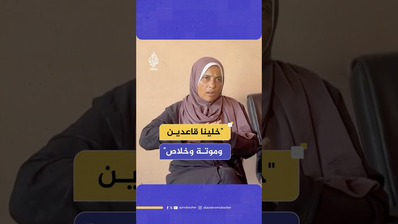 مأساة يعيشها الصم في غزة في ظل القـصـ ـف الإسرائيلي والنزوح المتواصل