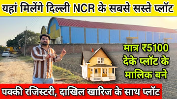 पहले प्लॉट के मालिक बने 🔥 Plots in Delhi NCR | Property in Faridabad | Plots Near NH-2 Highway