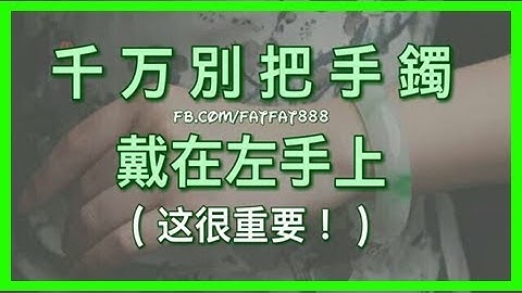 千萬別把手鐲戴在左手上，這很重要！ - 天天要聞
