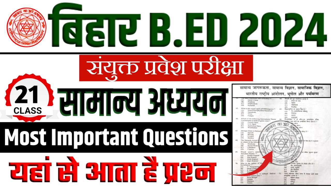 Bihar bed entrance exam 2024 preparation || Bihar bed gk gs 2024 ...