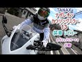 [TANAX] ナポレオン カウリングミラー13 装着 レビュー [ナポレオンミラー7と比較]