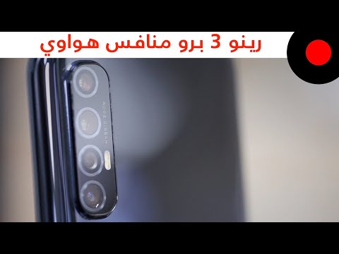 مراجعة اوبو رينو 3 برو OPPO Reno 3 Pro