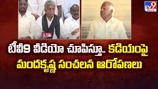 టీవీ9 వీడియో చూపిస్తూ.. కడియంపై మందకృష్ణ సంచల ఆరోపణలు! - TV9