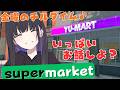 【#朝活 / #supermarketsimulator 】金曜朝のチルタイム♪毎日朝活最終日！いつもみんなありがとね✨【 #ゆーこらいぶ 】