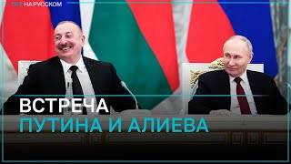 Путин: товарооборот Азербайджана и России достиг $4 млрд