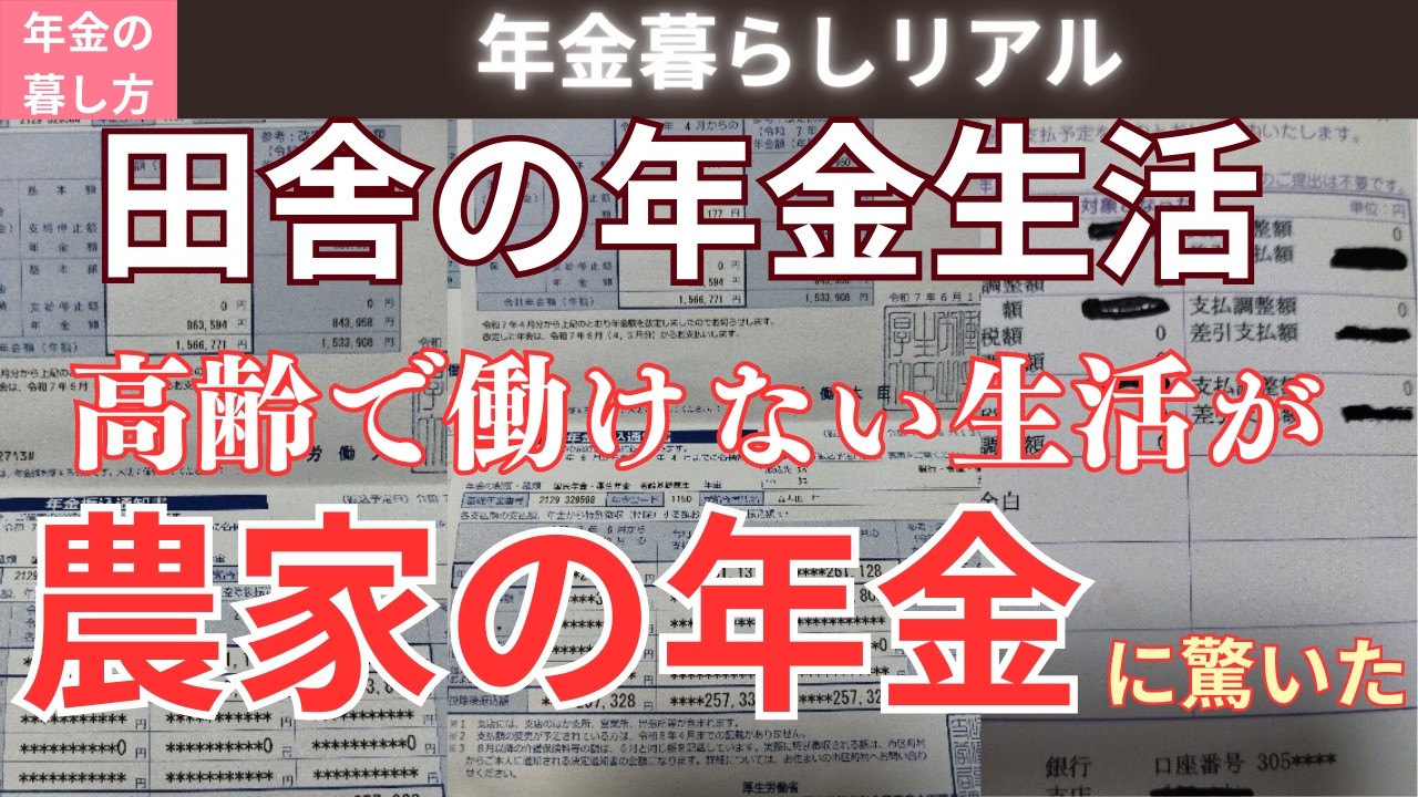 自営業の国民年金で農家の年金ぐらしは