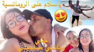 حسنيةطيبات ليناكسكسو ومشينا كليناه فالبحر ومتصوروش شحال عشنانهار واعركله حب وعامربالطاقةالإيجابية😍