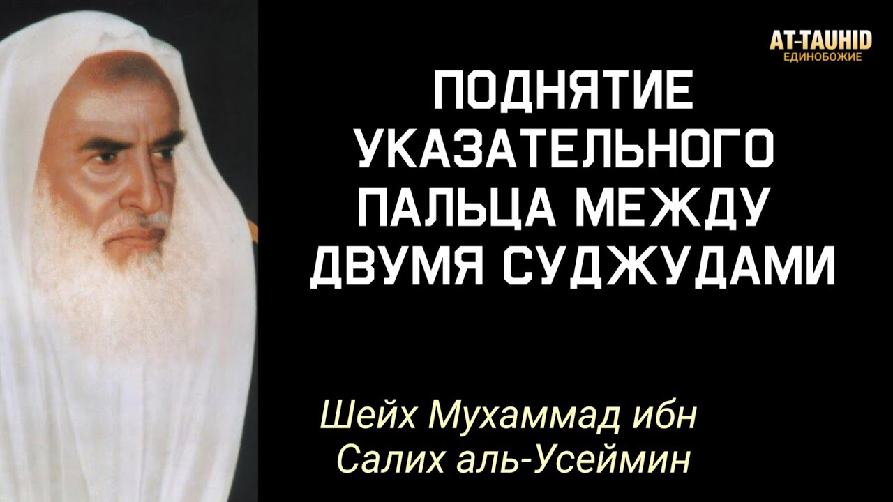 Салих аль усаймин. Мухаммад ибн Салих Аль-Усеймин. Шейх Мухаммад Аль Усаймин. Шейх Мухаммад Салих ибн Усеймин. Шейх ибн Усеймин ваххабит.