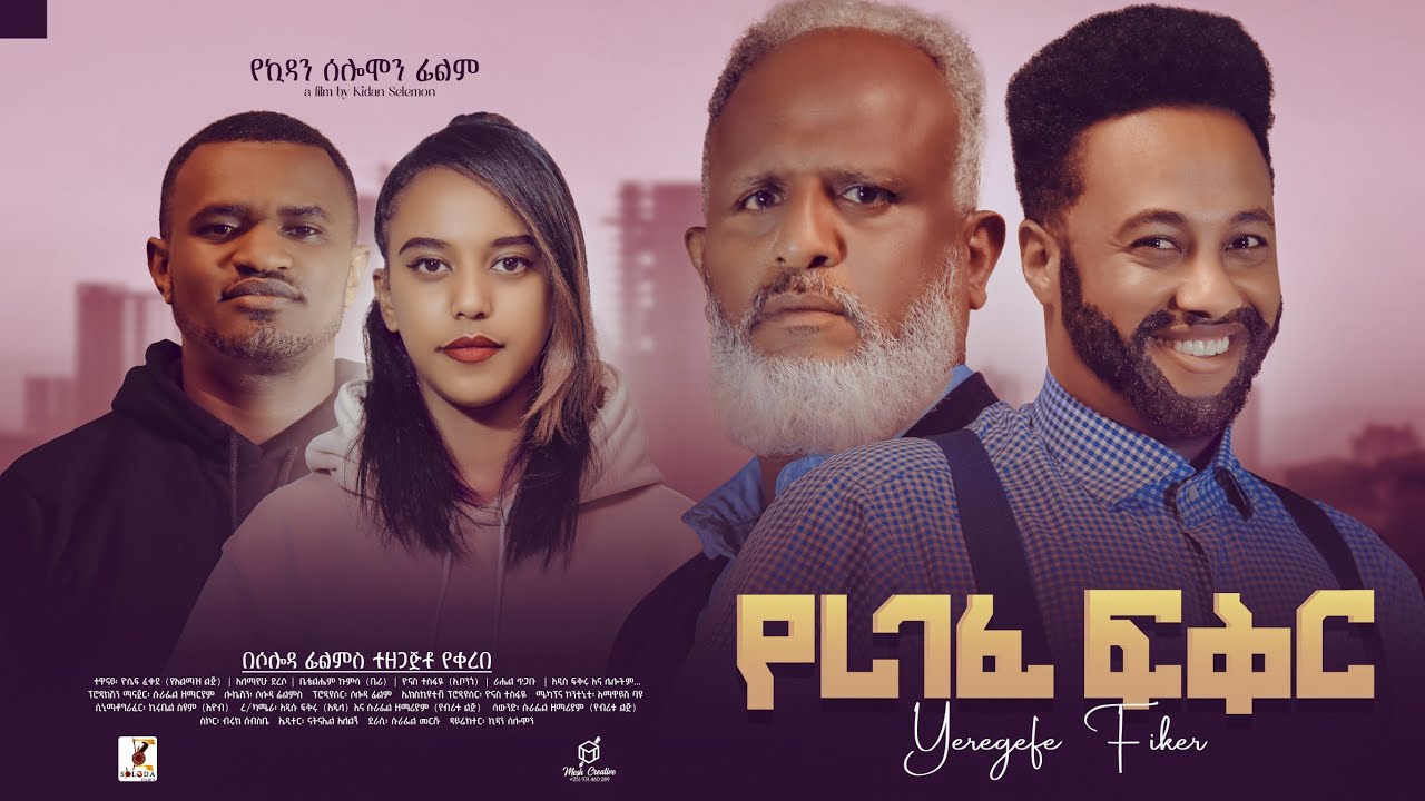แจแจแแ แแ
แญ Ethiopian Movie YEREGEFE FIKER | Full Length Ethiopian Film ...