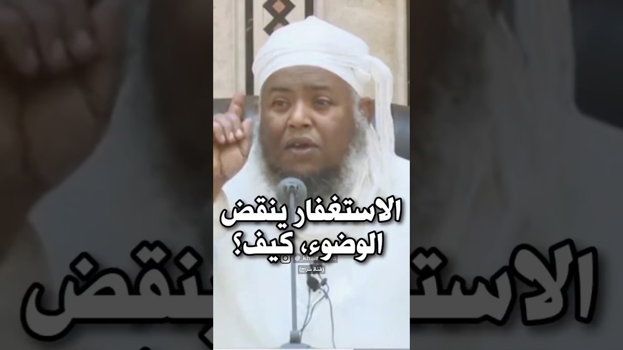 الإباضية وبني مزاب عندهم الإستغفار ينقض الوضوء عجيب أمرهم