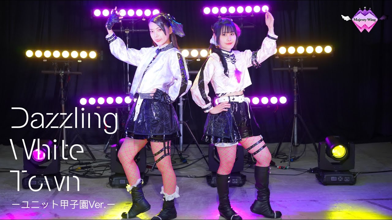 【꒰ঌ‪Majesty Wing໒꒱】Dazzling White Town－ユニット甲子園Ver.－【踊ってみた】