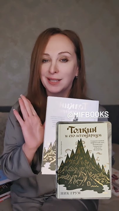Толкин и его Легендариум. Как создавался мир Толкина. Книжный обзор ...