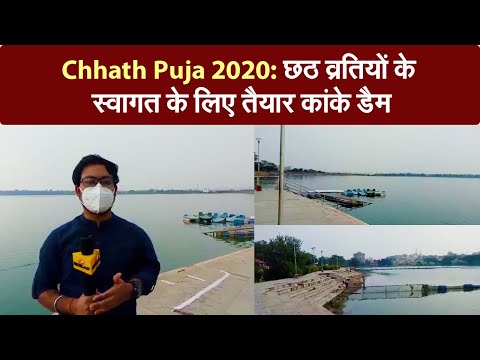 Chhath Puja 2020: छठ पूजा के लिए कांके डैम और बनस तालाब में शुरू हुई तैयारी