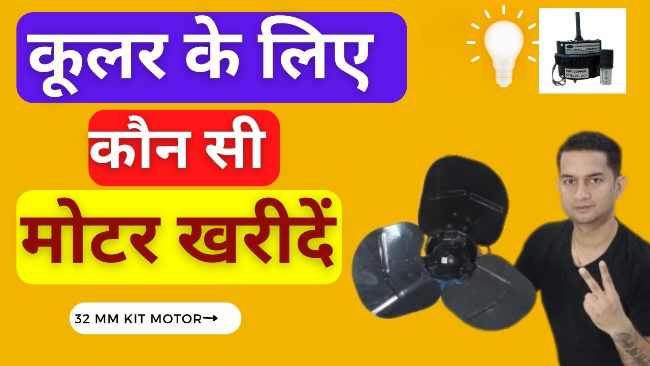 COOLER KIT 32 MM COPPER MOTOR TESTING WITH 20 INCH KIT BLADE नंबर 1