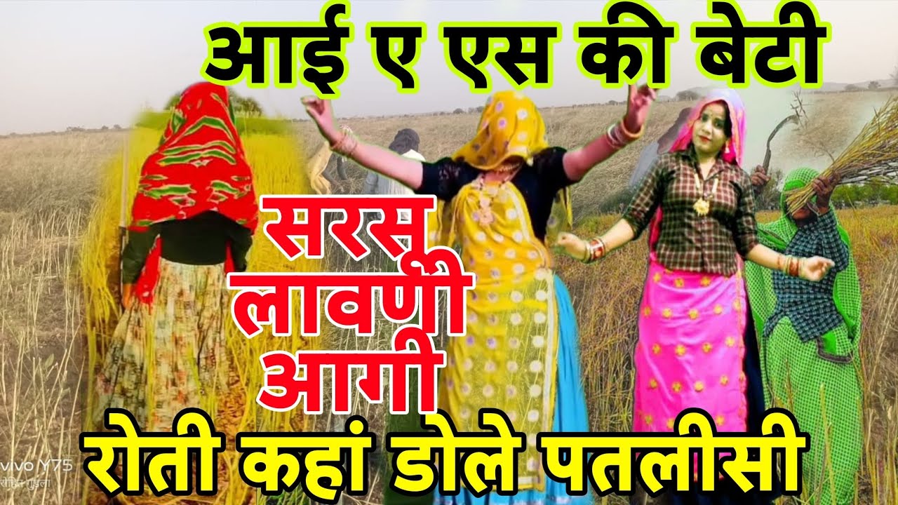 सरसू लावणी का पहला सोंग ।। रोती मत डोले पतलीसी सरसू लावणी आगी ।। Singer Mukut Gudla 