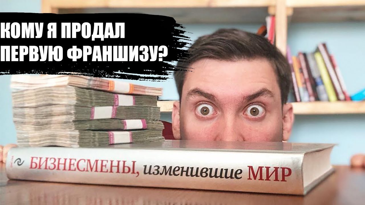 Купить бизнес франшизу Купить бизнес франшизу хонор 10 i чехол валберис