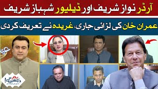 Gharida Farooqi Criticize PML-N | Imran Khan is a Fighter | Gharida Openly Speaks in Favour of Khan