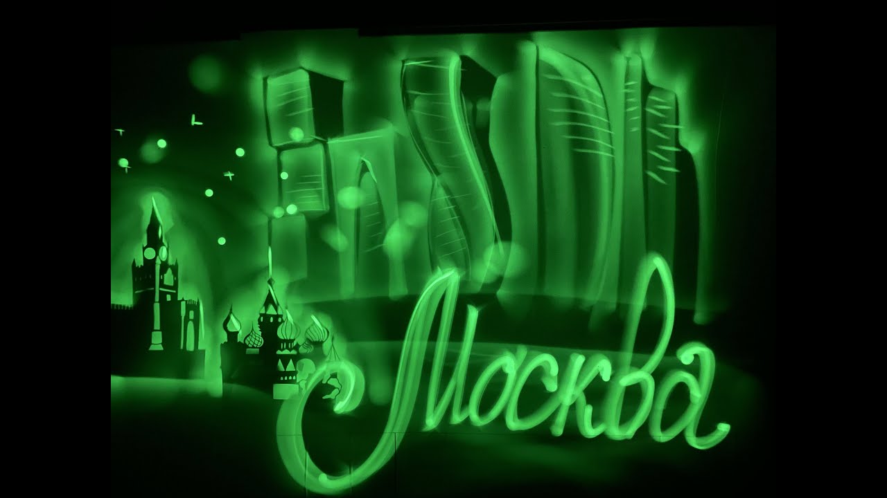 Световое шоу \"X-ray\" на юбилей . Шоу световых картин в Москве. - YouTube