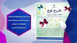 بسته خبری ۶۰ ثانیه با رفاه شماره ۳