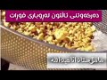کەمبوونەوەی ئاوی فوڕات ودەرکەوتنی شاخی ئاڵتون مامۆستاداناعبداللە 