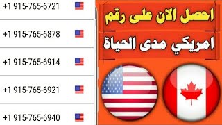 رقم امريكي اسهل طريقة لتفعيل الواتس اب برقم امريكي تحديث 2021