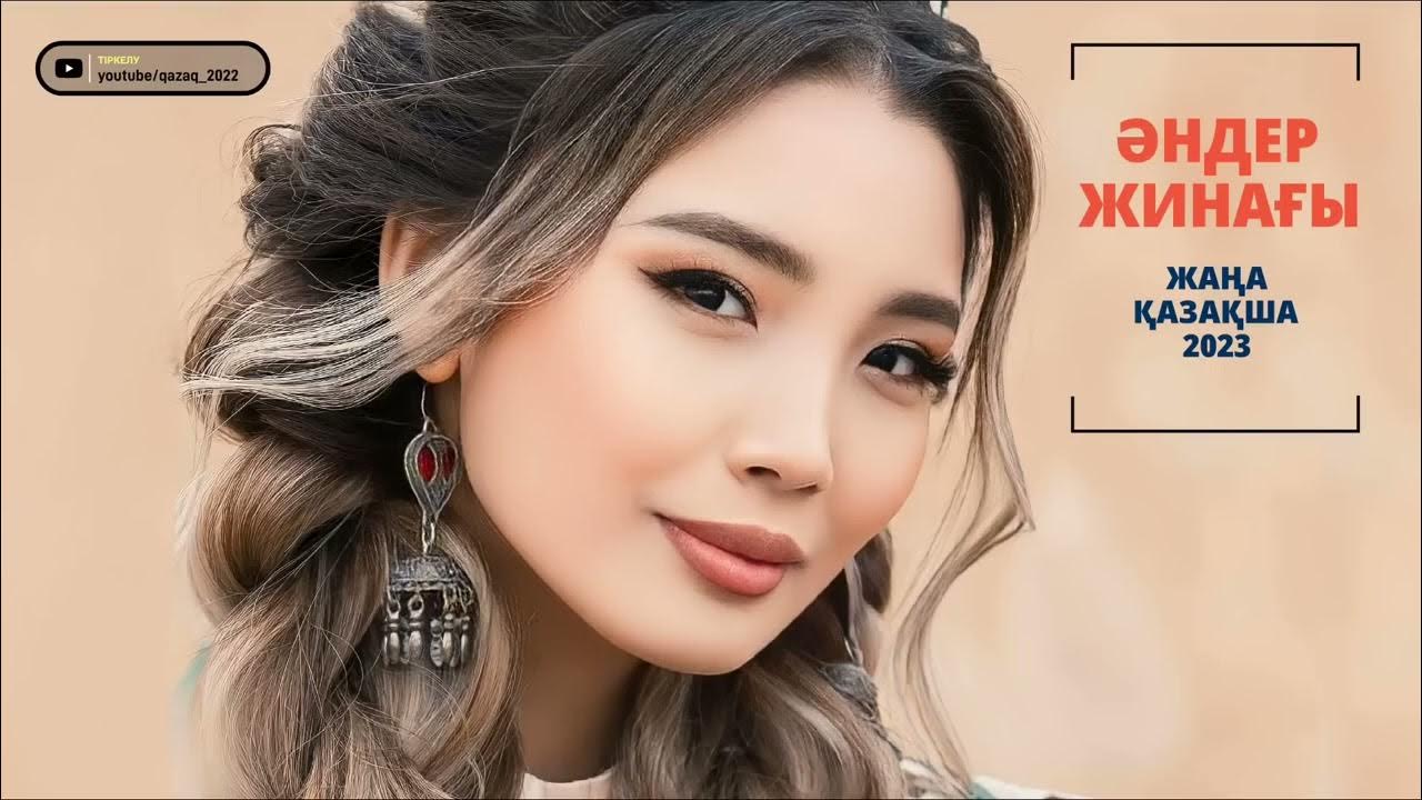 Kazaksha mp3 2021. Kazaksha mp3 2021. Музыка казахские 2023. Казахские новинки танцевальные песни 2023. Хиты казахстана.