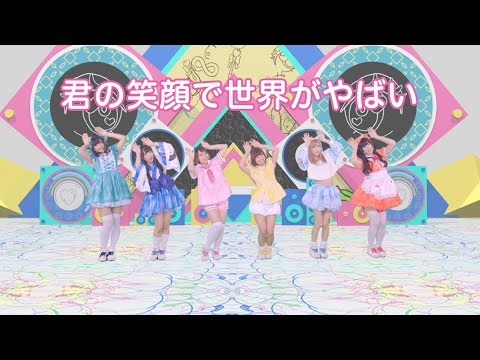 バンドじゃないもん！ / 「君の笑顔で世界がやばい」