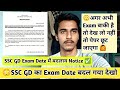 🔥SSC GD 2026 Exam Date Cancel Notice ✅ | SSC GD Exam New Date Out | Sushant Vlogs |