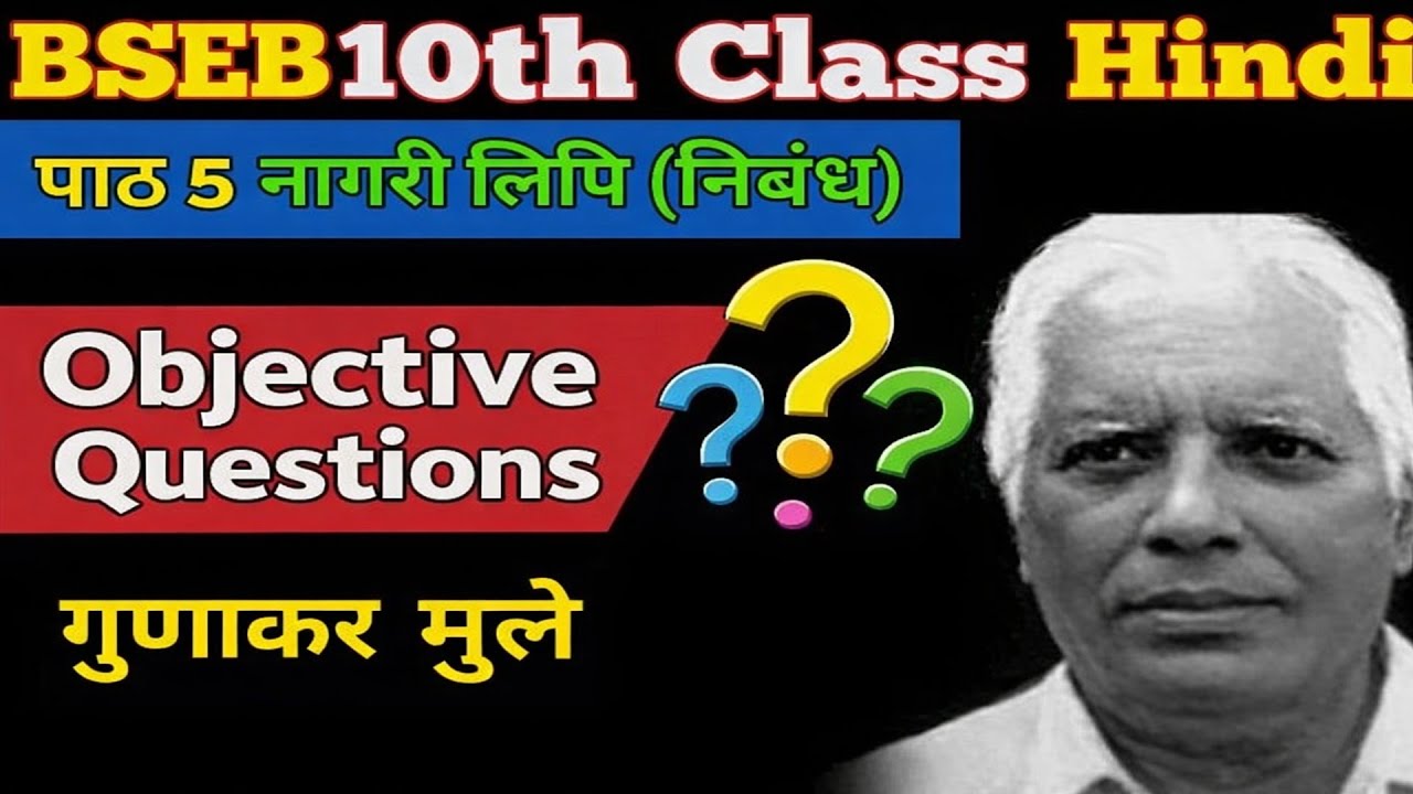 BSEB 10th Hindi | पाठ 5 नागरी लिपि | Objective Questions | 2026 Exam