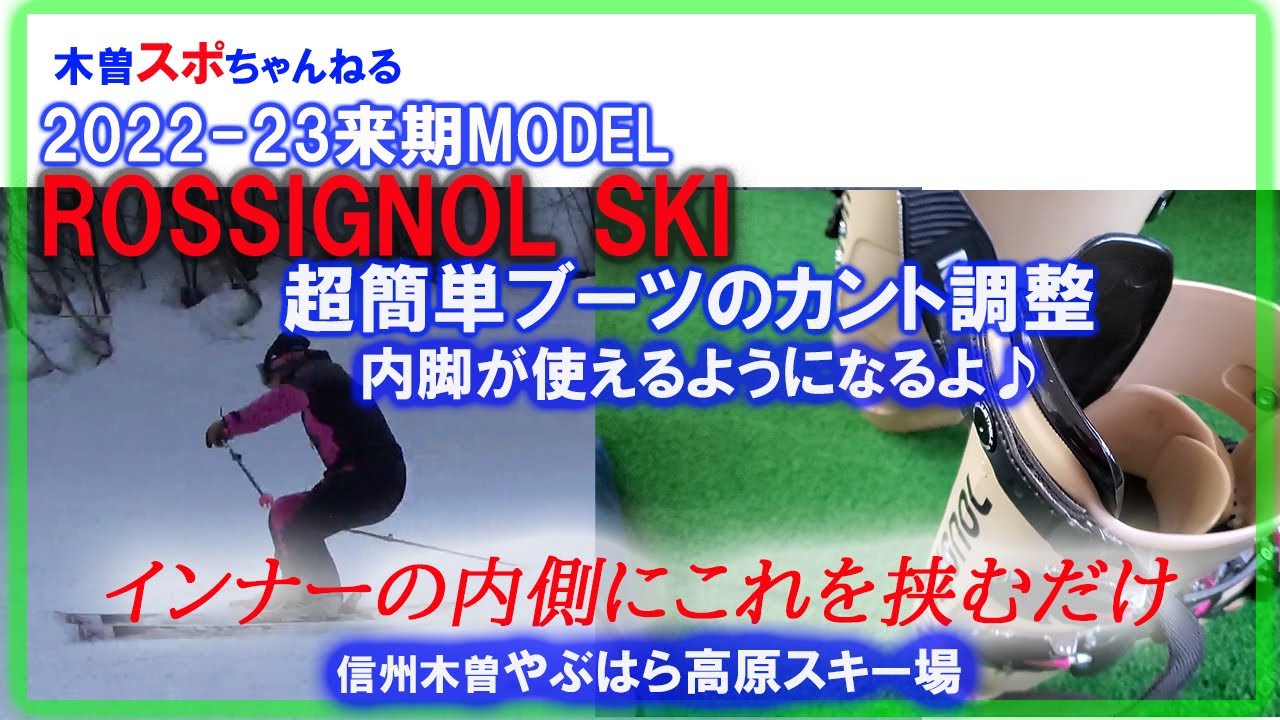 【超簡単カント調整】内脚が使えるようになるよ♪#スキー#カント調整
