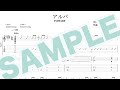 FOMARE - アルバ (TAB譜サンプル)